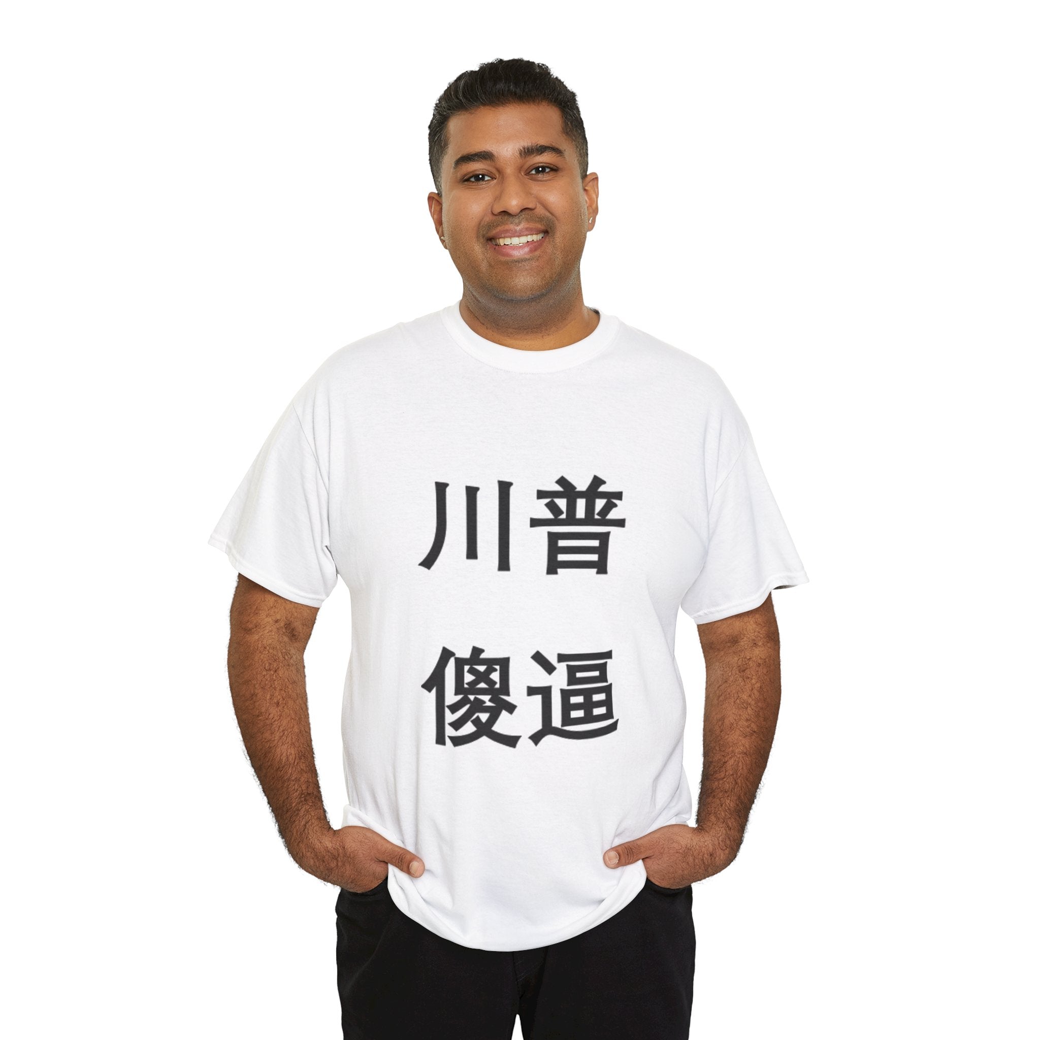 PROGREMINION Graphic Tee — Chinese Character Statement Tee (Trump Dum* A**)