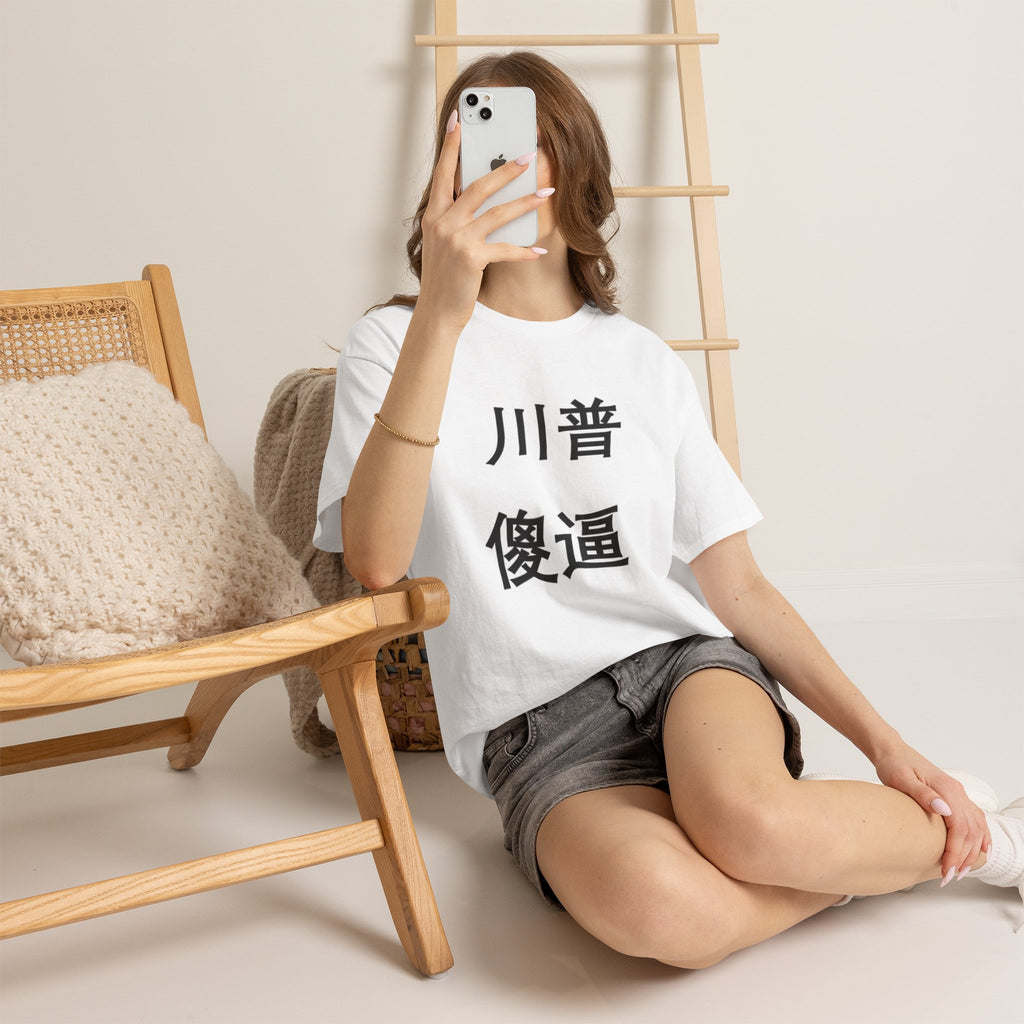 PROGREMINION Graphic Tee — Chinese Character Statement Tee (Trump Dum* A**)