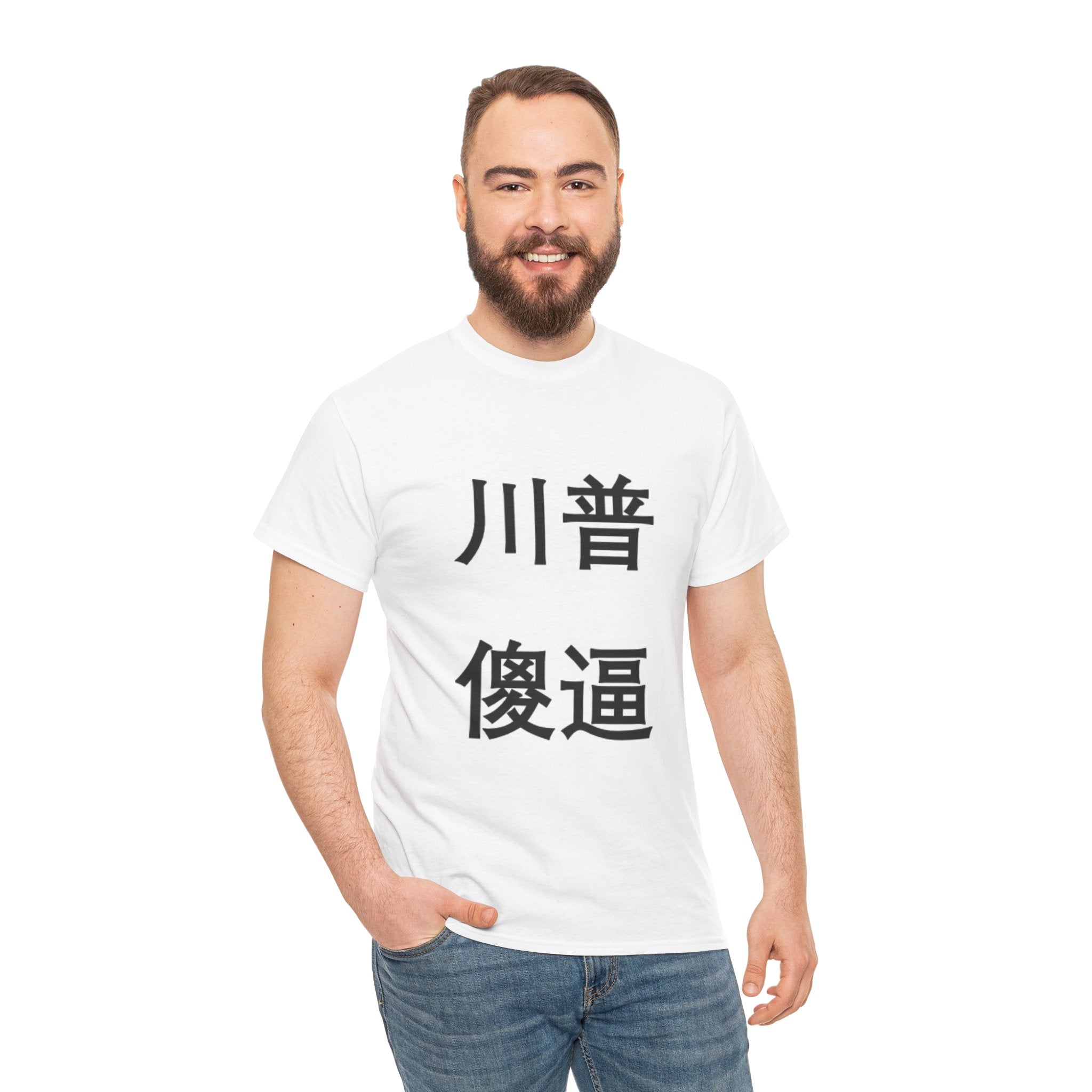 PROGREMINION Graphic Tee — Chinese Character Statement Tee (Trump Dum* A**)
