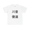 PROGREMINION Graphic Tee — Chinese Character Statement Tee (Trump Dum* A**)